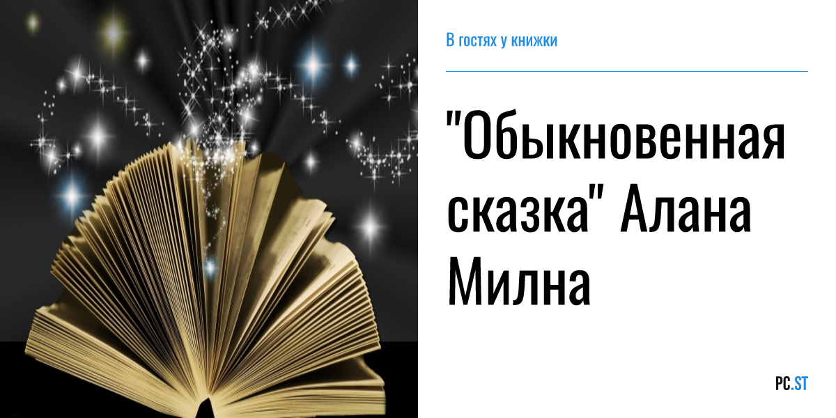Обыкновенная сказка. Сказки об обыкновенных чудесах. Обычная сказка. Сказки об обыкновенных чудесах. Книги а.