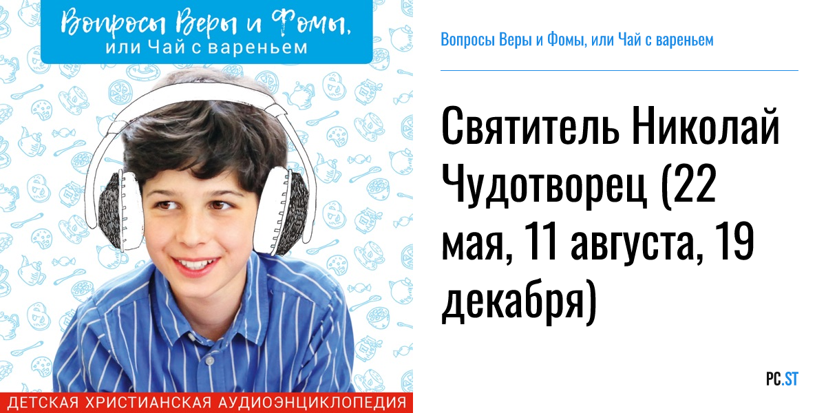 Вопросы веры и фомы или