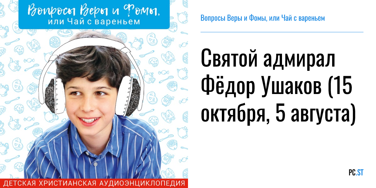 Вопросы веры и фомы или
