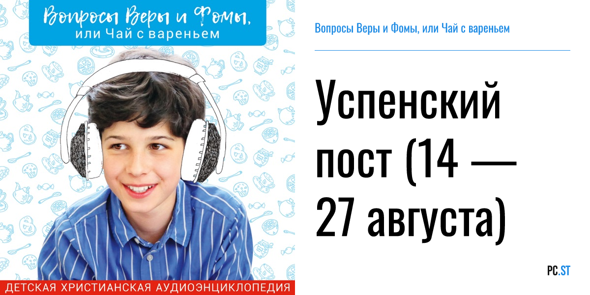 Вопросы веры и фомы или