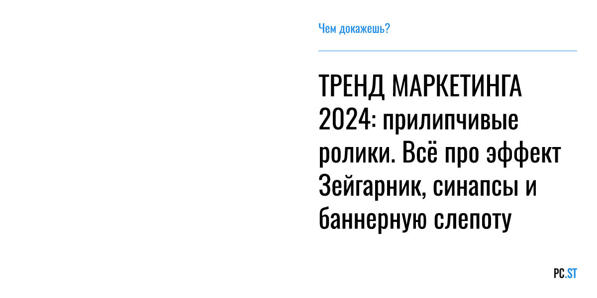 Прилипчивый