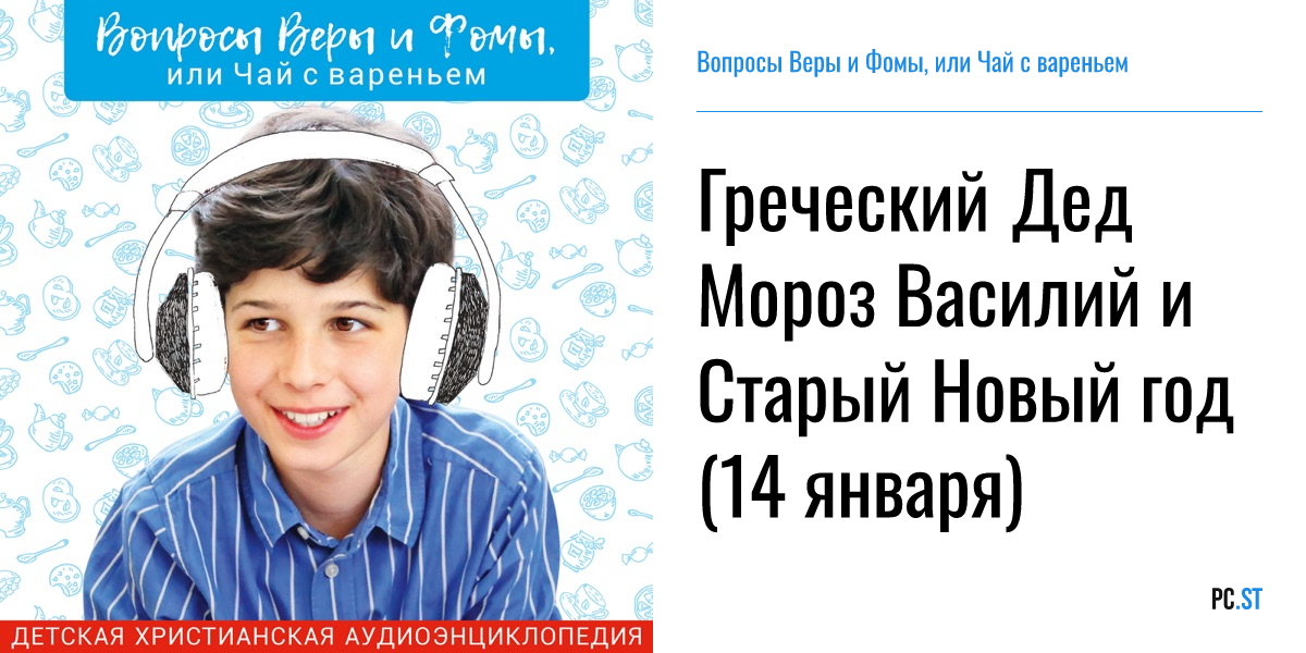 Вопросы веры и фомы или