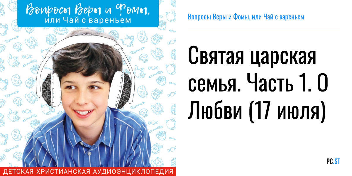 Вопросы веры и фомы или